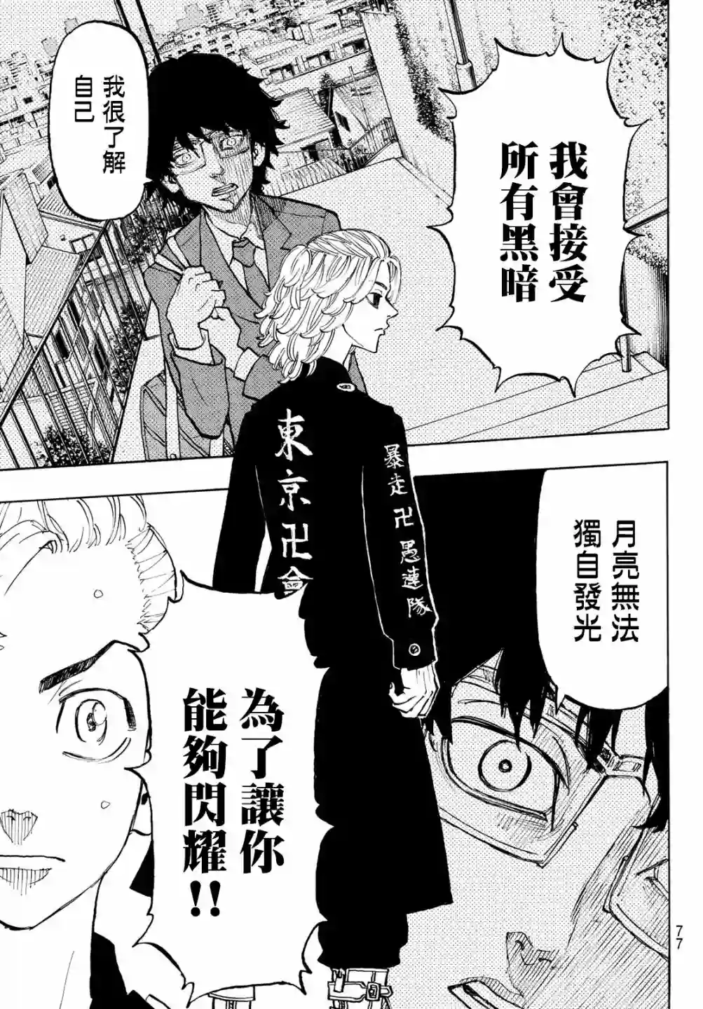 东京复仇者第112话