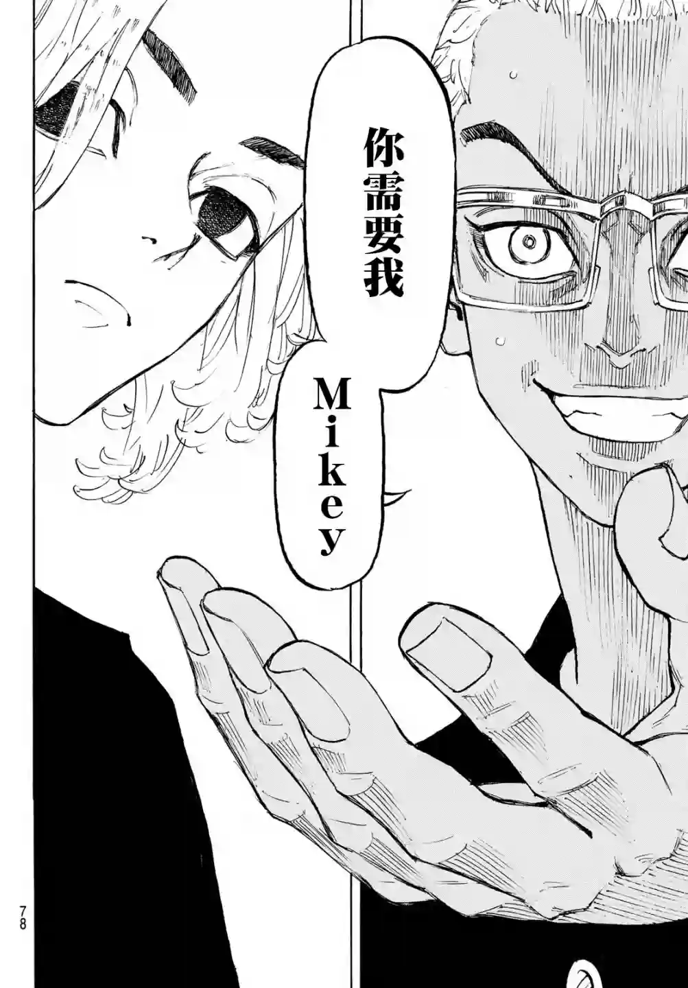 东京复仇者第112话