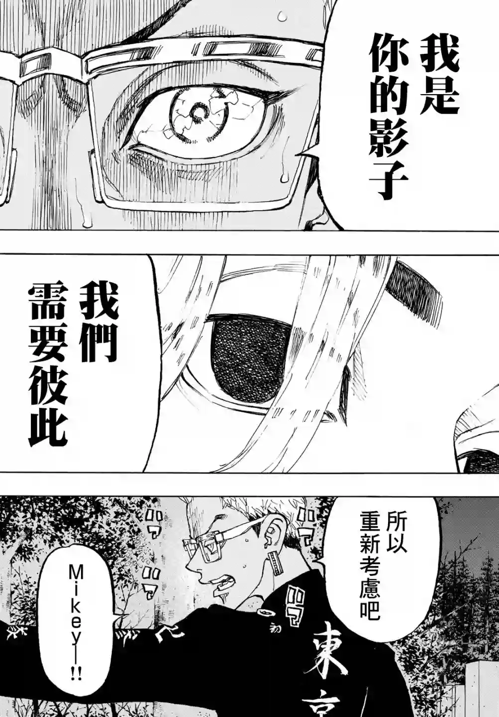 东京复仇者第112话