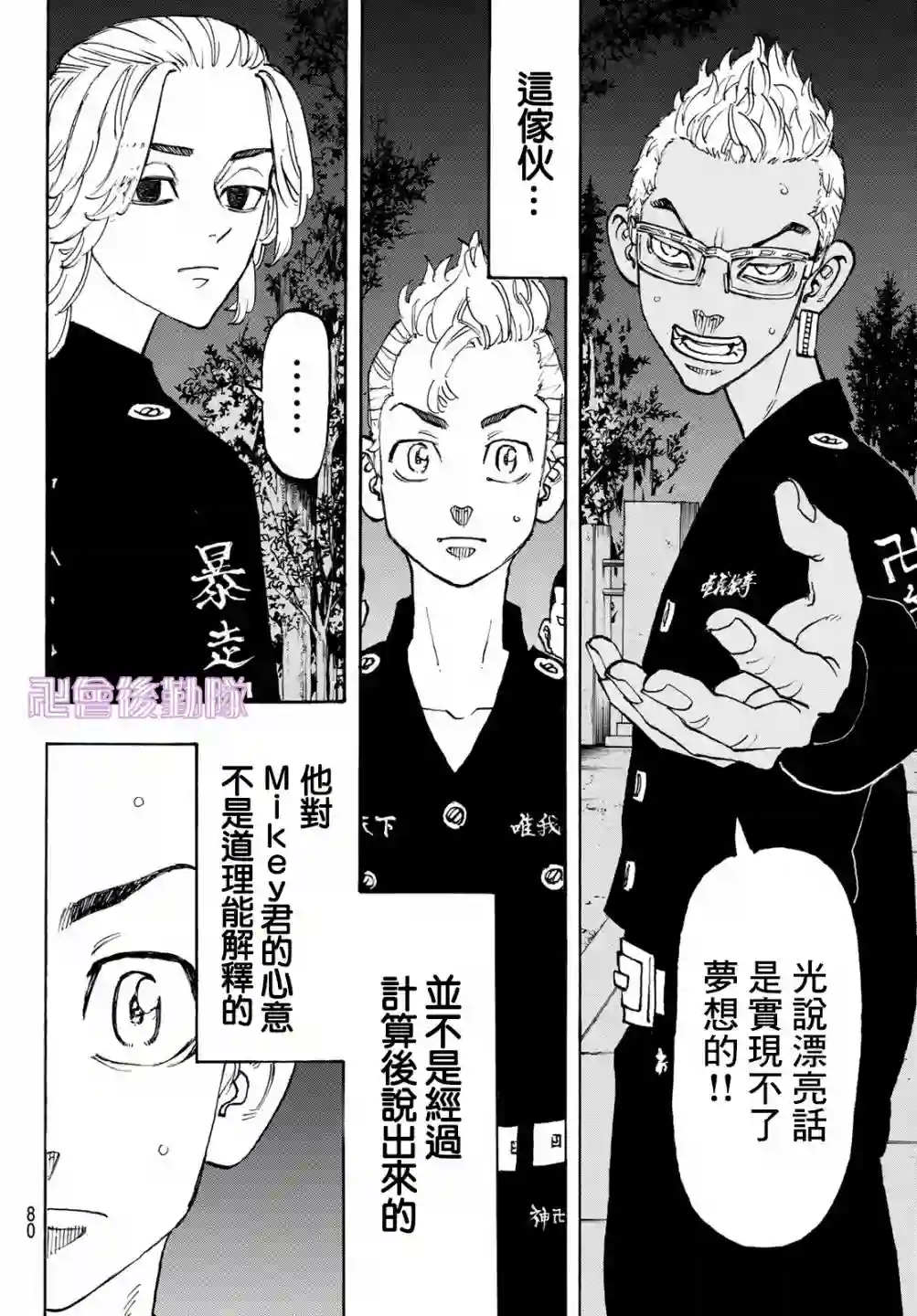 东京复仇者第112话