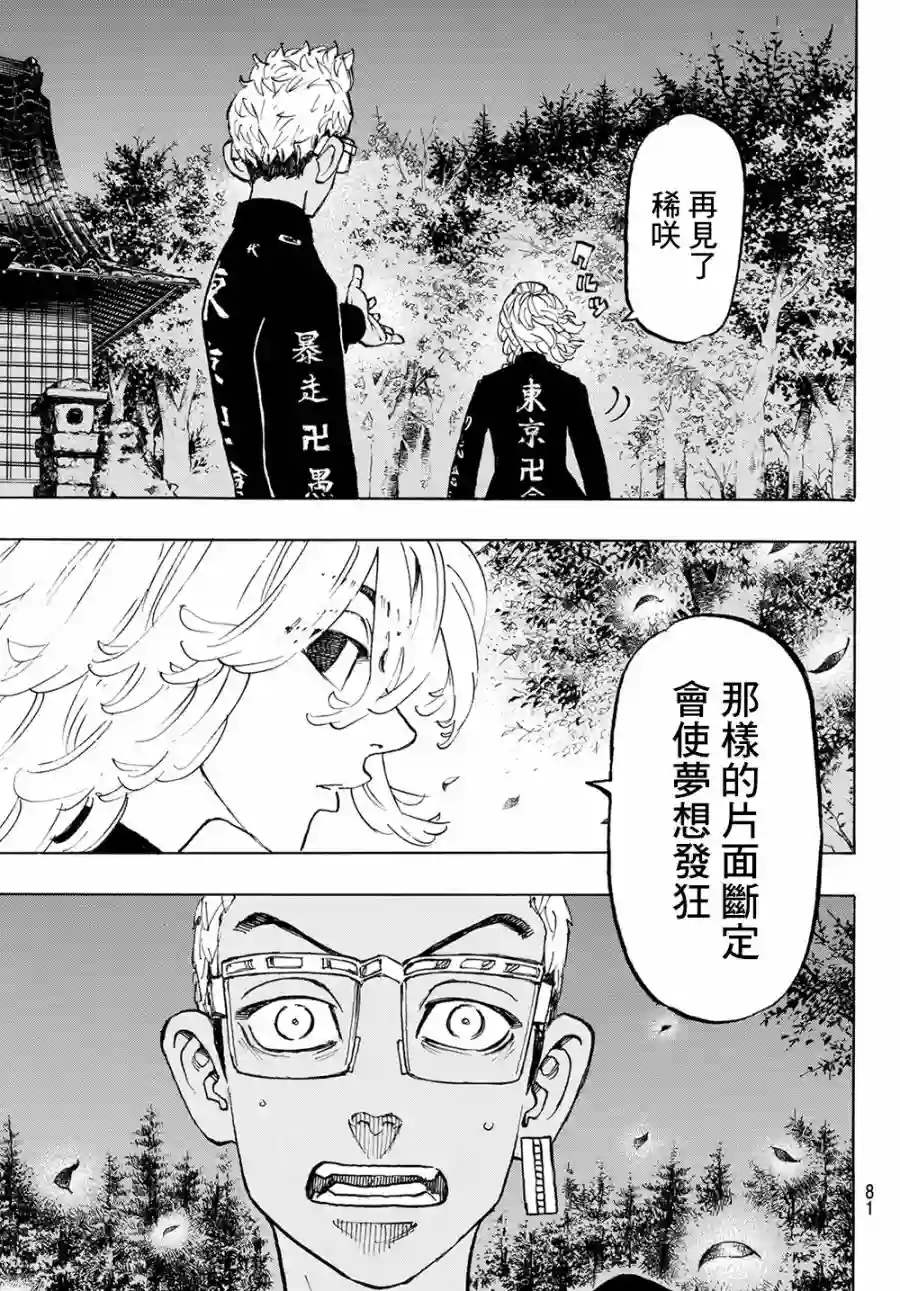 东京复仇者第112话