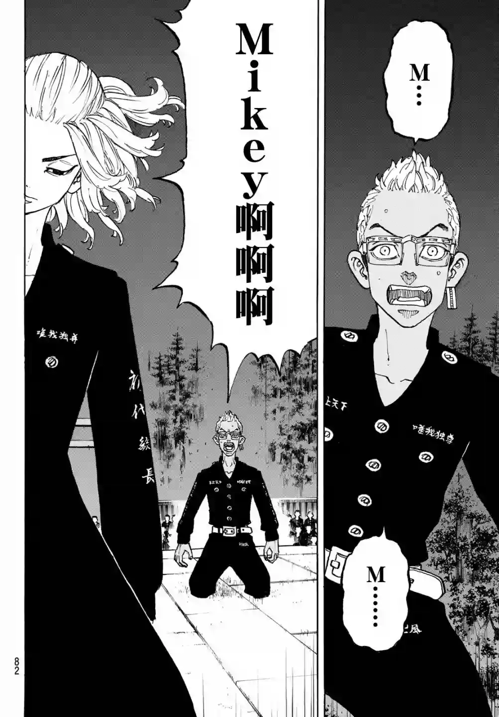 东京复仇者第112话