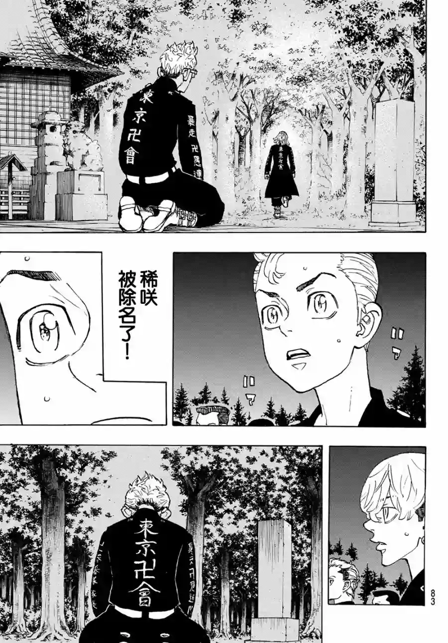 东京复仇者第112话