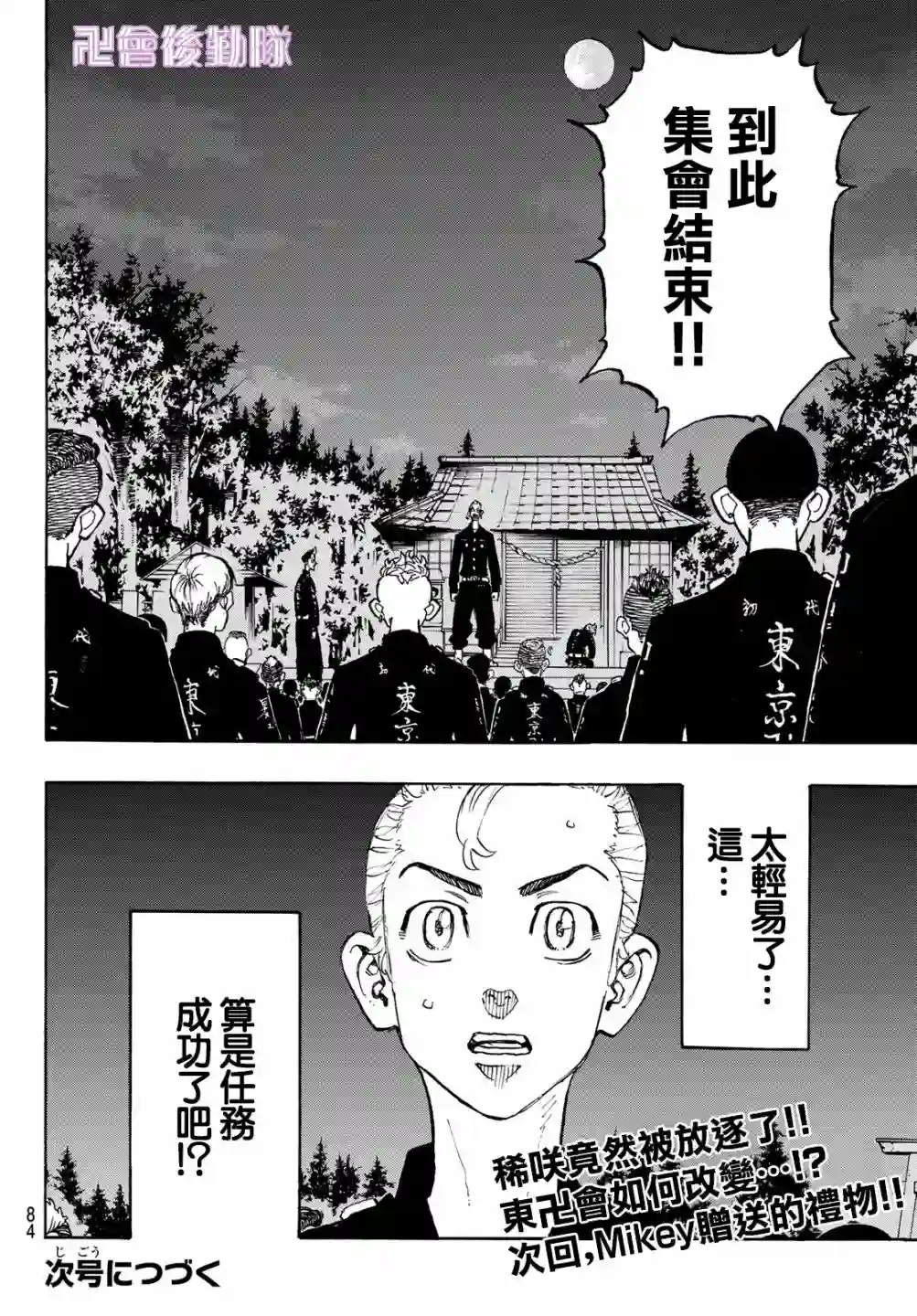 东京复仇者第112话