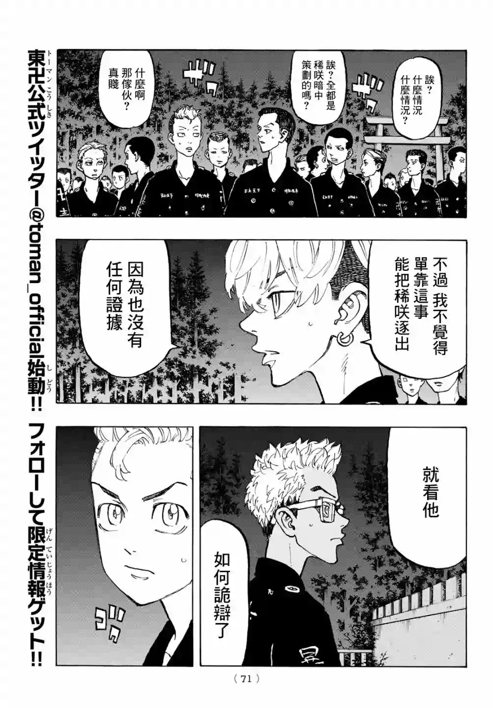 东京复仇者第112话