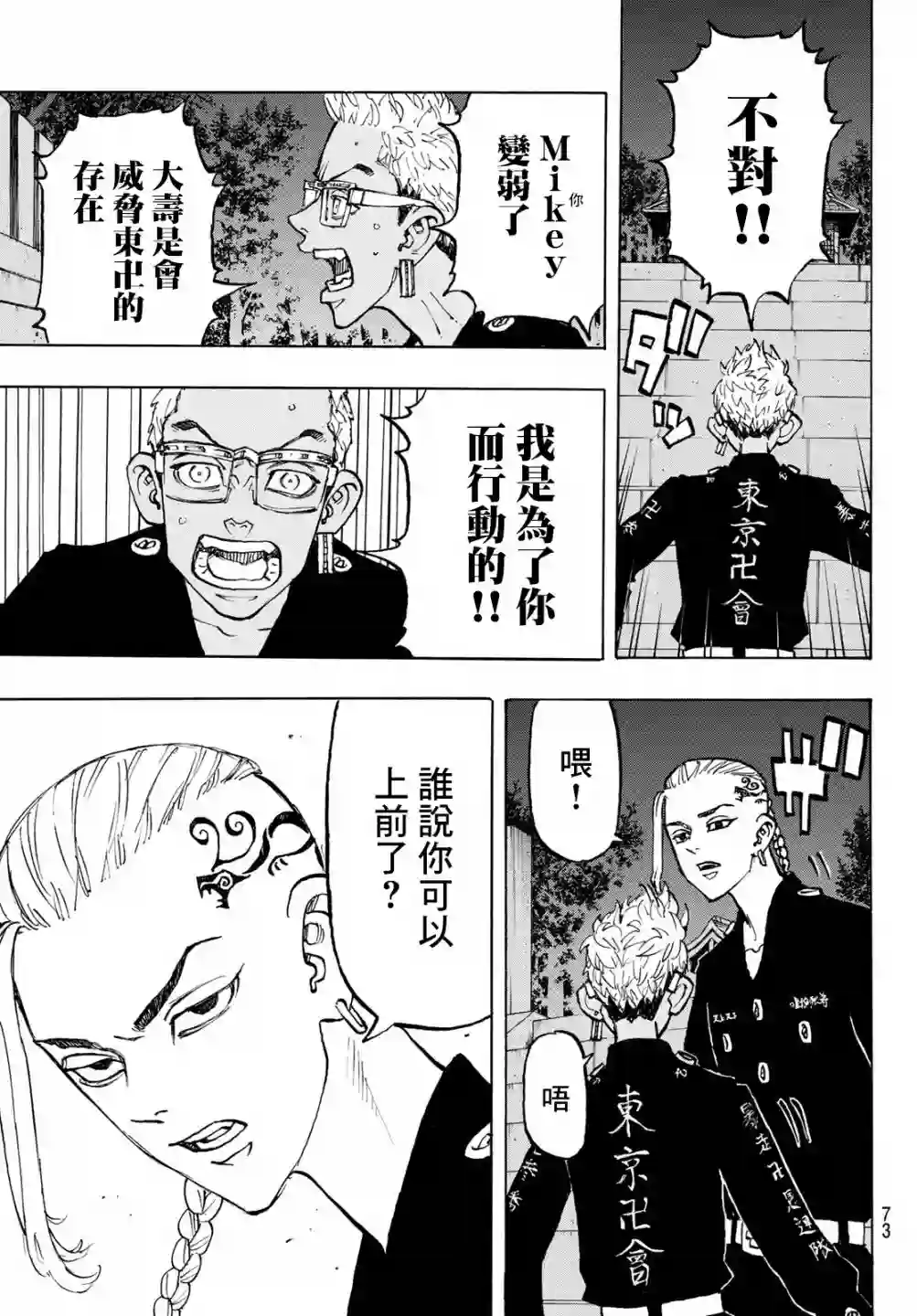 东京复仇者第112话