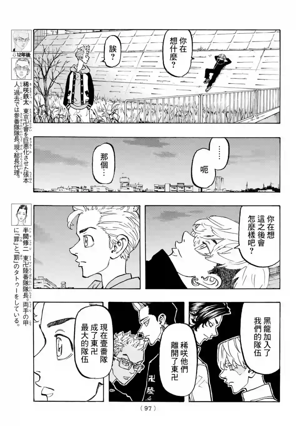 东京复仇者第113话