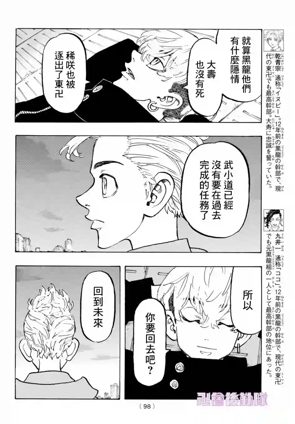 东京复仇者第113话