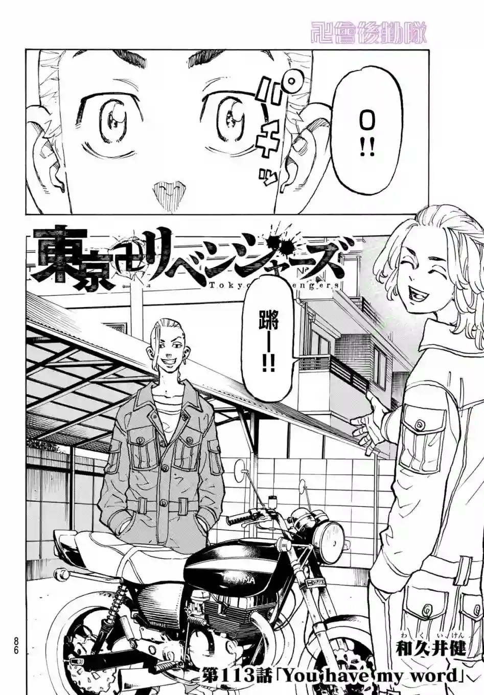 东京复仇者第113话