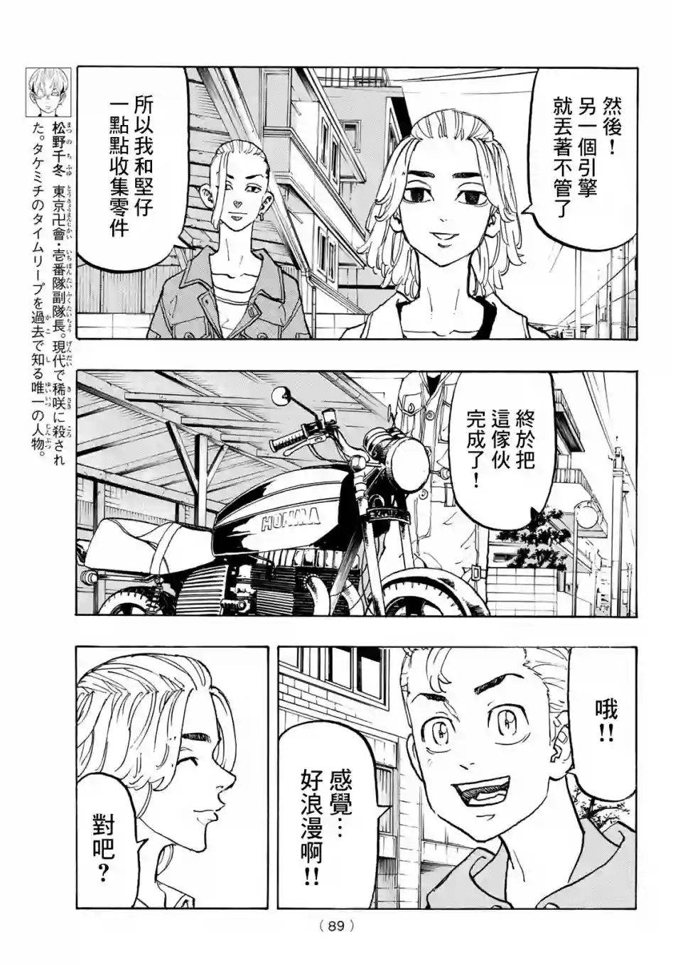 东京复仇者第113话