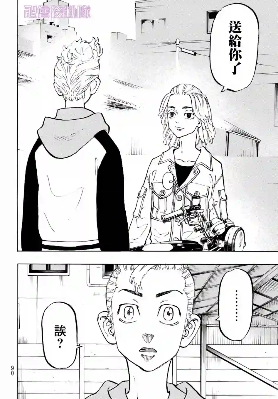 东京复仇者第113话