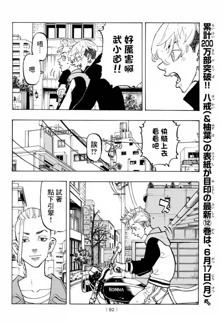 东京复仇者第113话