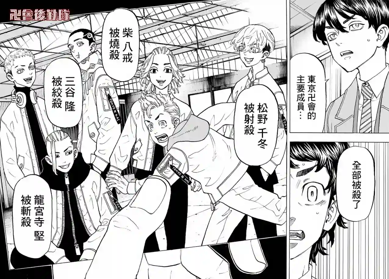 东京复仇者第115话