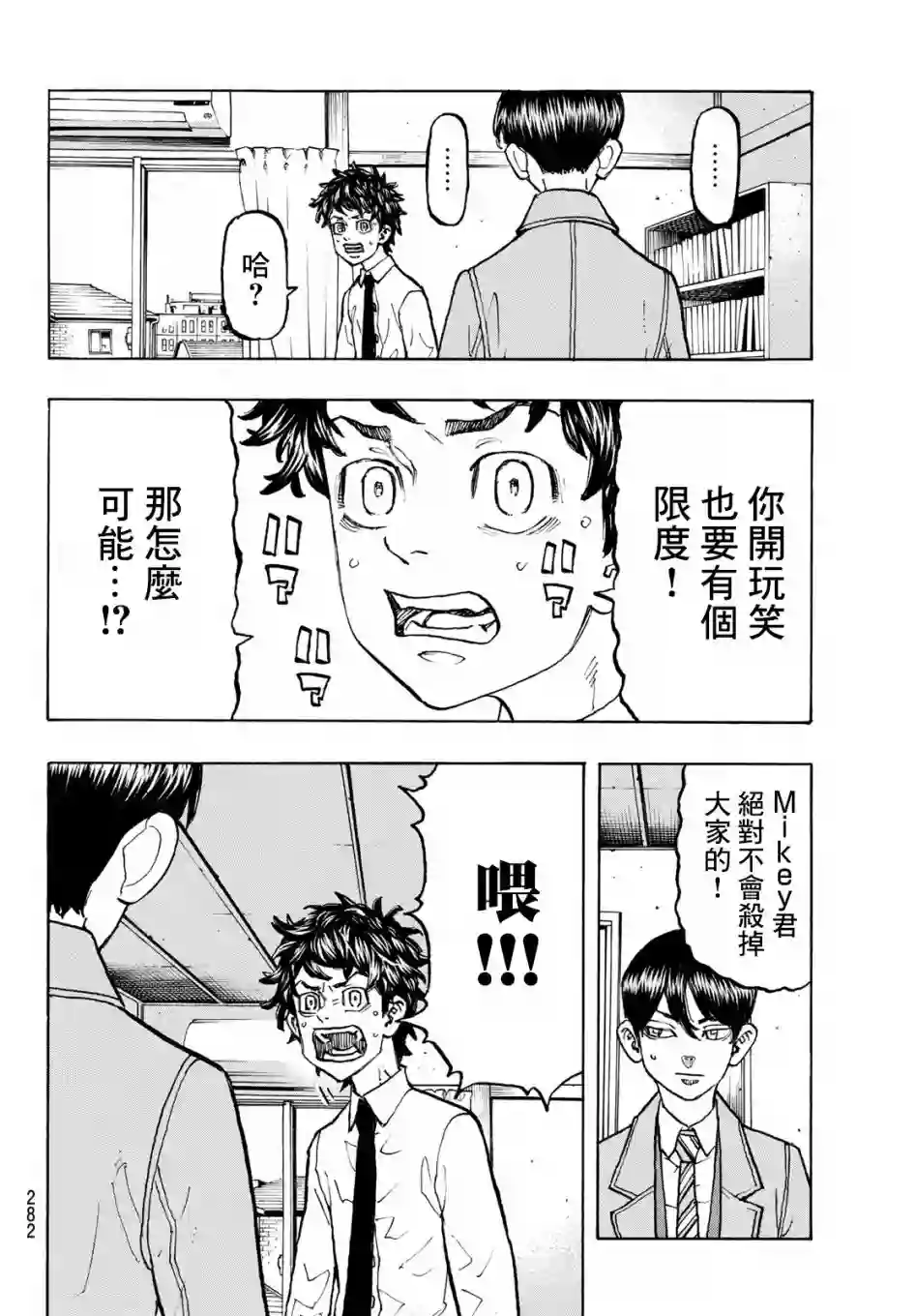 东京复仇者第115话