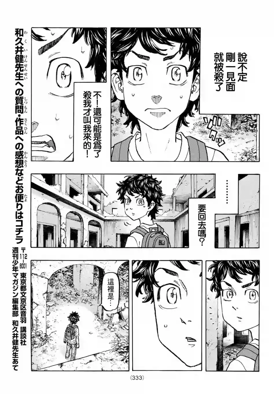 东京复仇者第116话