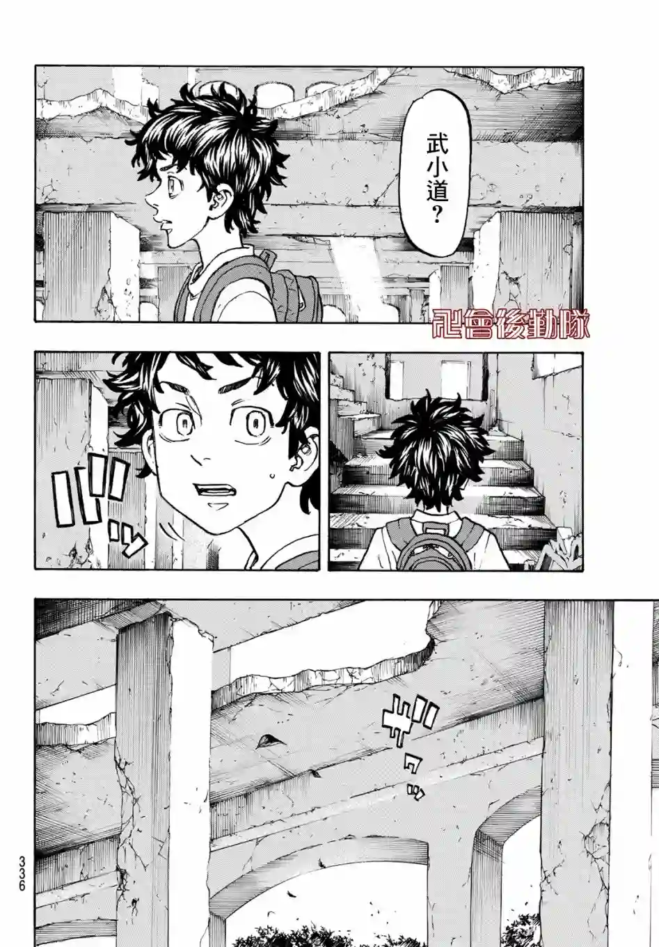 东京复仇者第116话