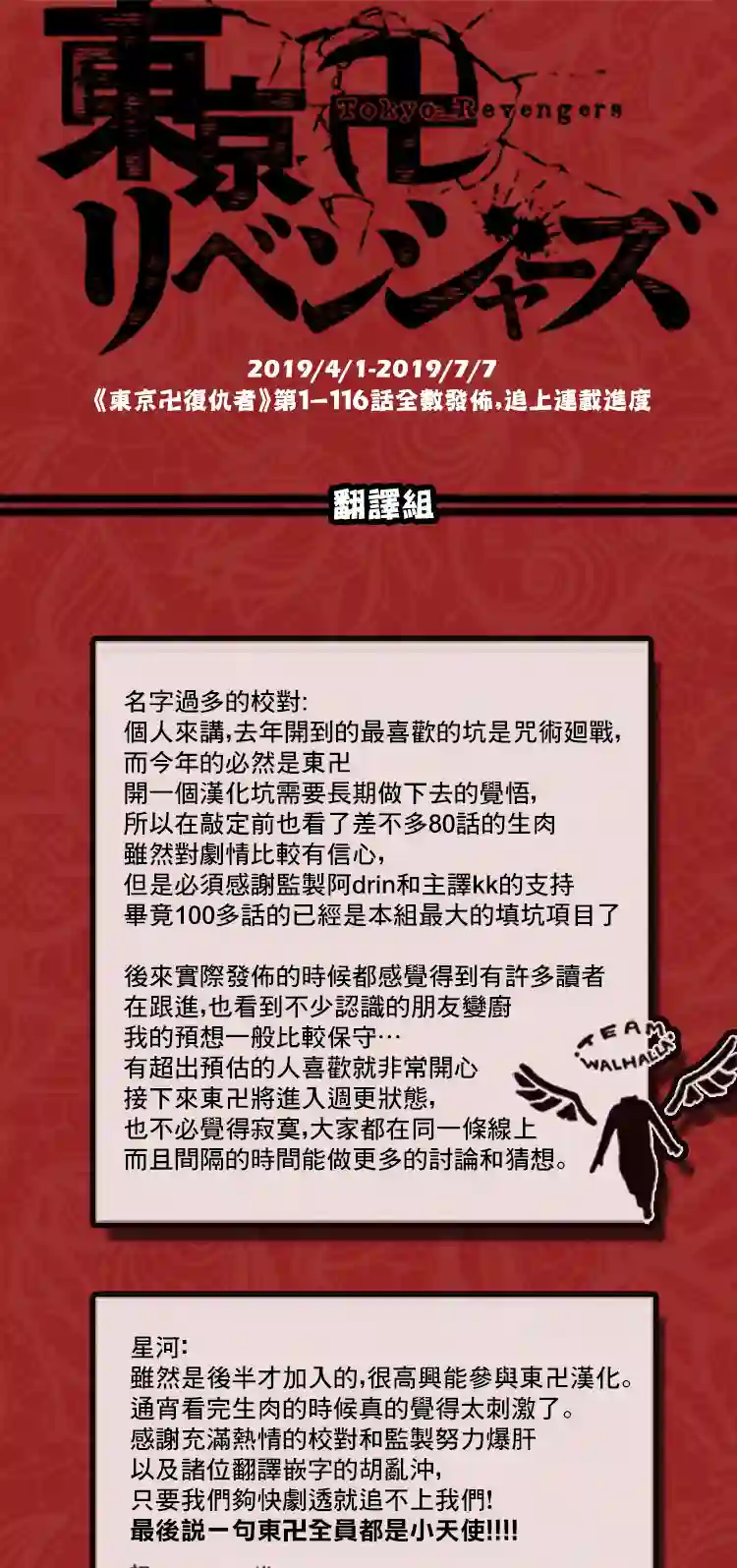 东京复仇者第116话