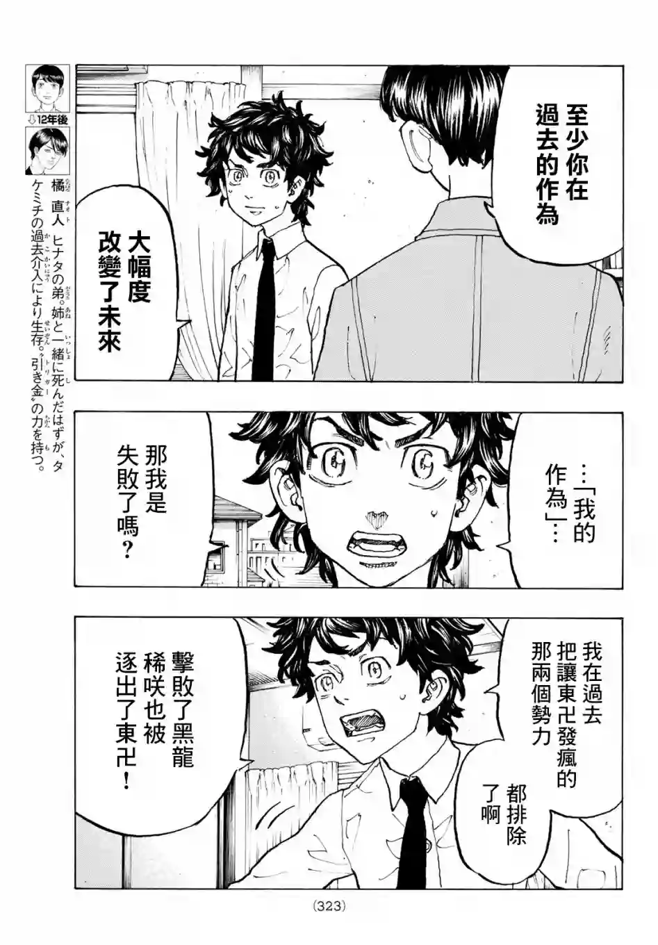 东京复仇者第116话