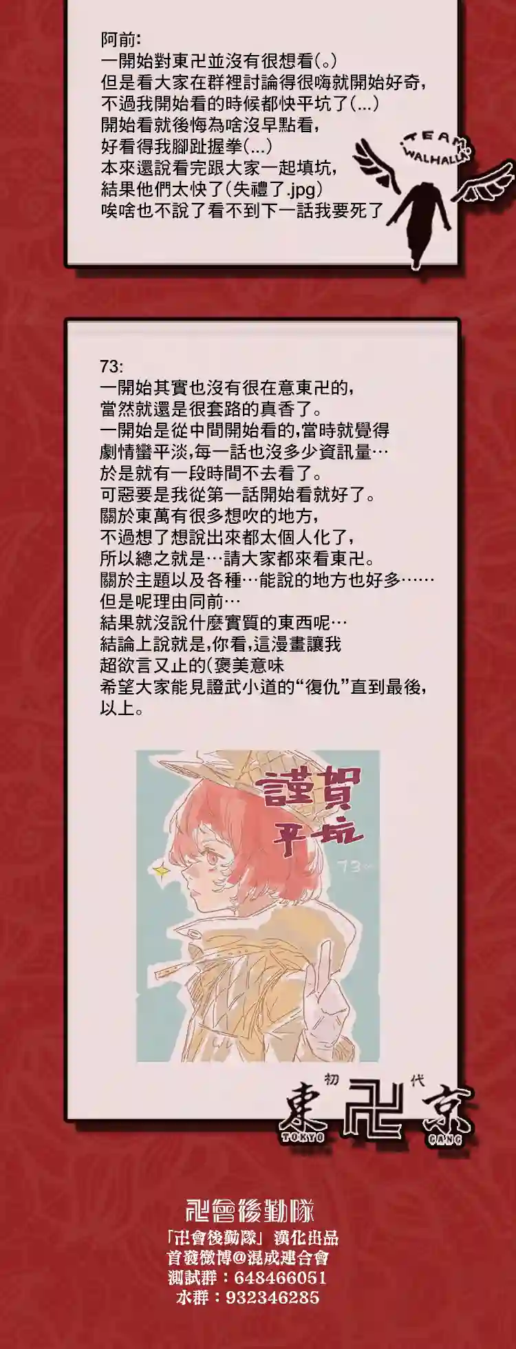 东京复仇者第116话