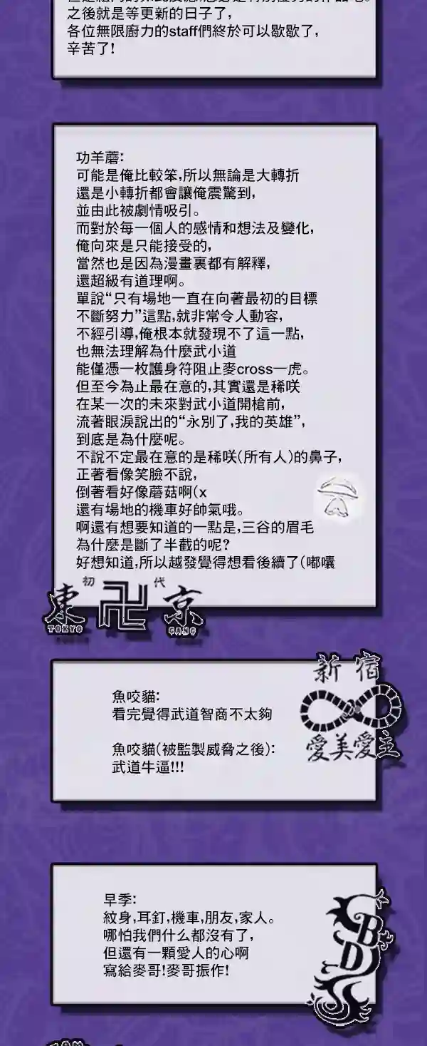 东京复仇者第116话