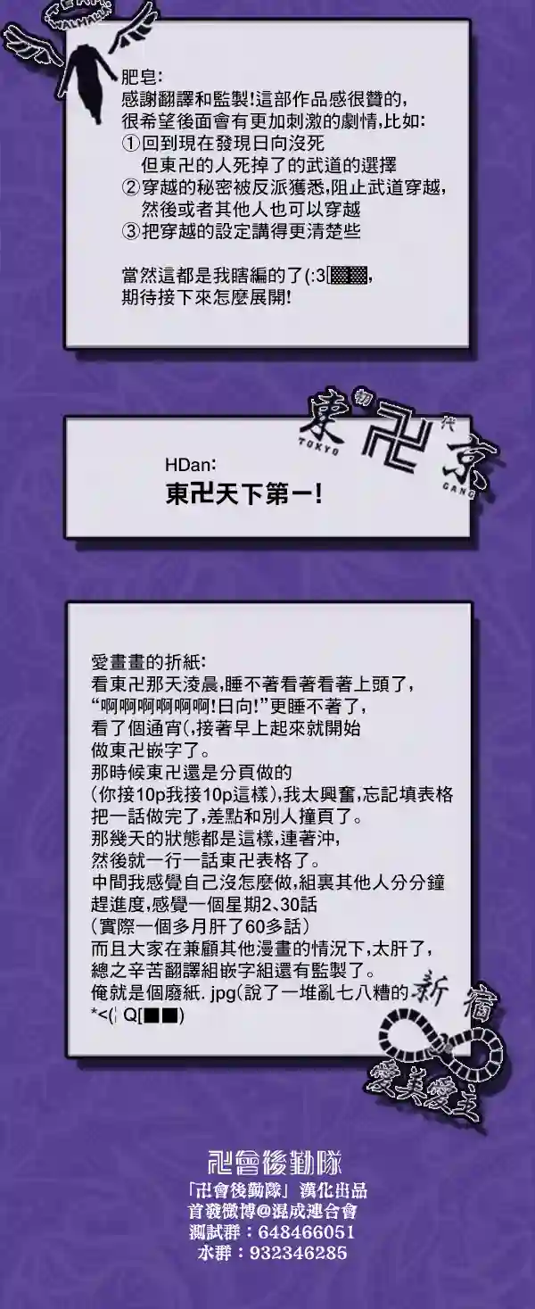 东京复仇者第116话