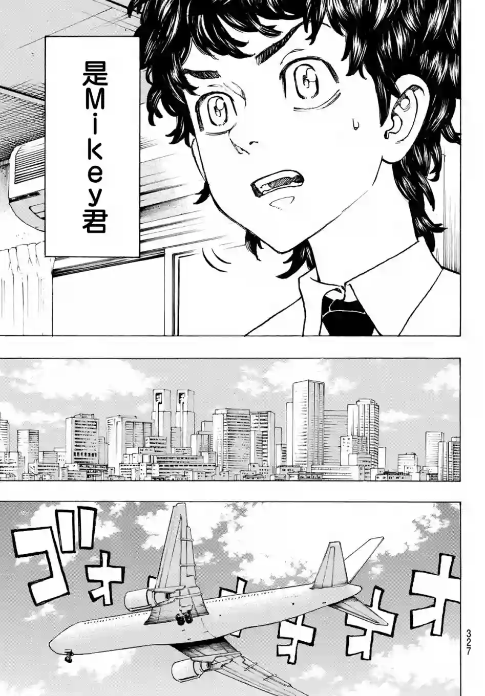 东京复仇者第116话