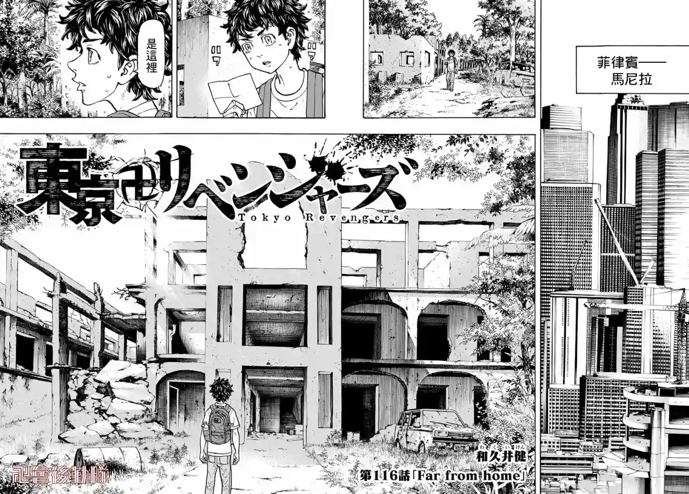 东京复仇者第116话