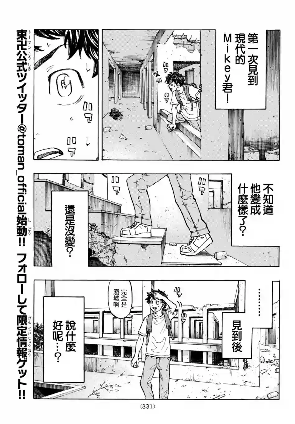 东京复仇者第116话