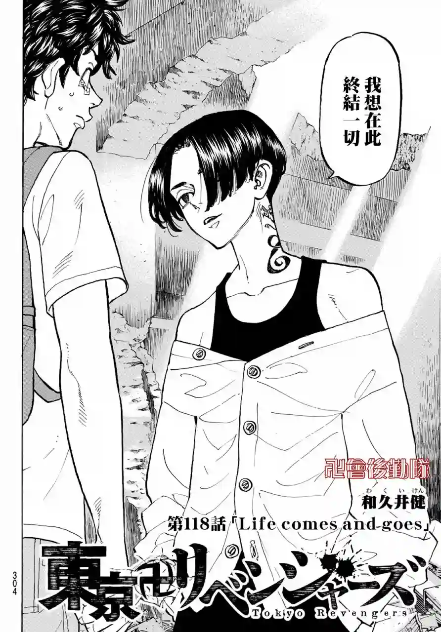 东京复仇者第118话