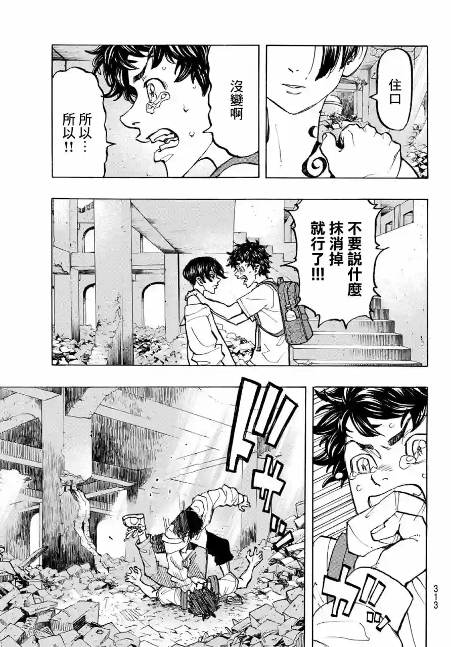 东京复仇者第118话