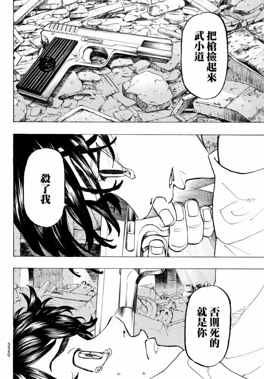 东京复仇者第118话