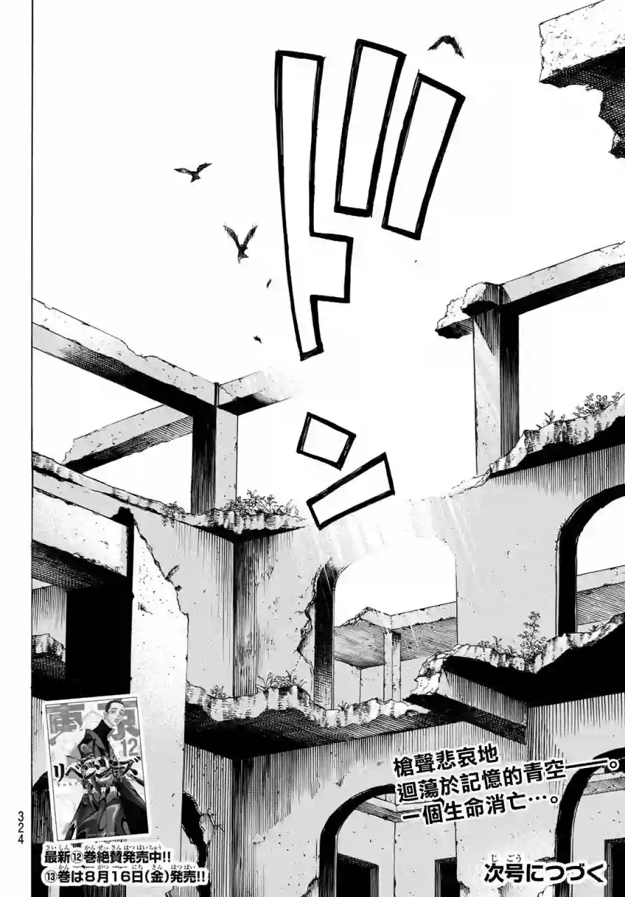 东京复仇者第118话