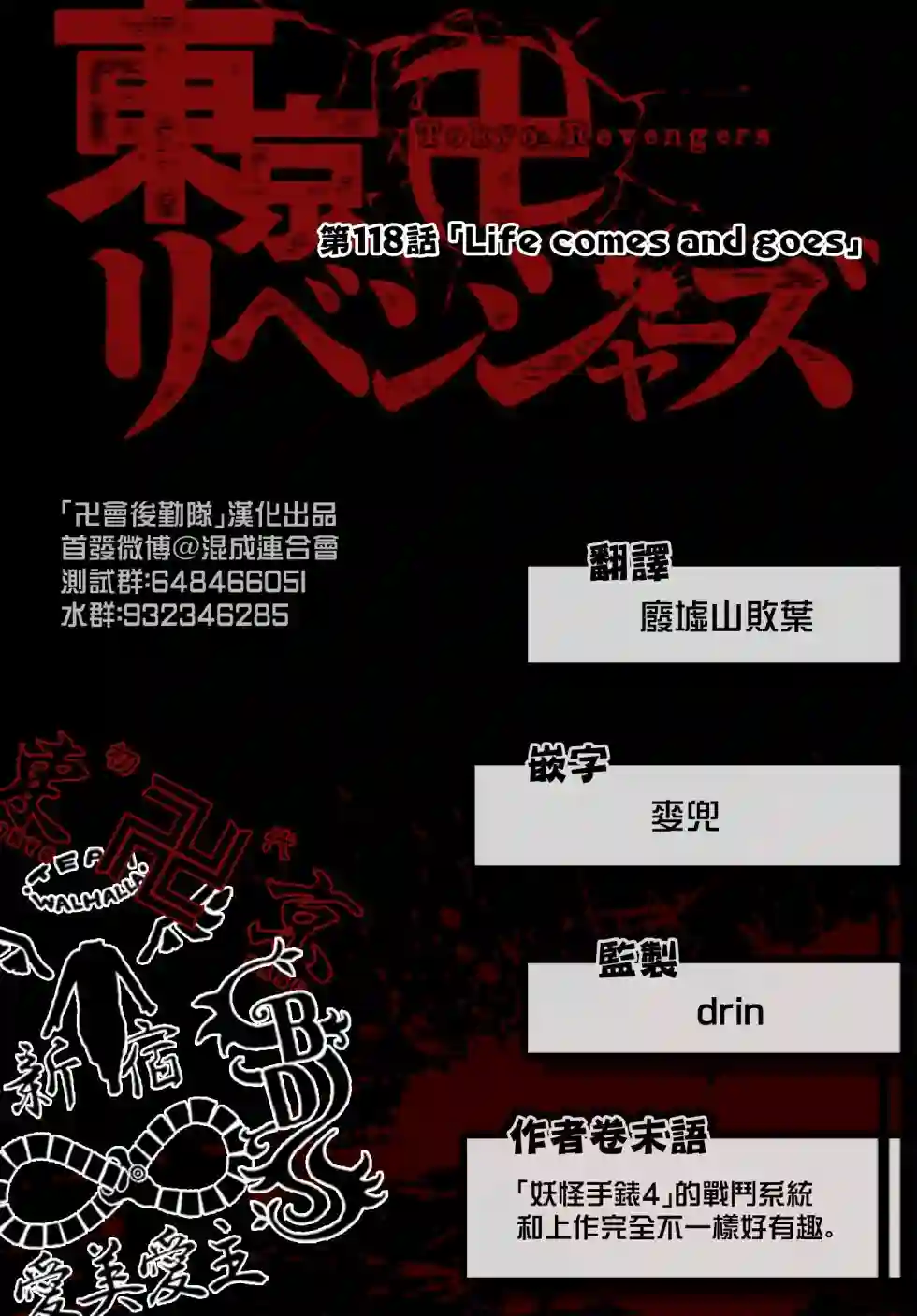 东京复仇者第118话