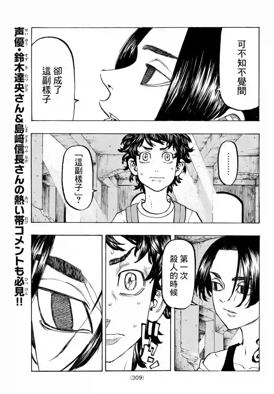 东京复仇者第118话