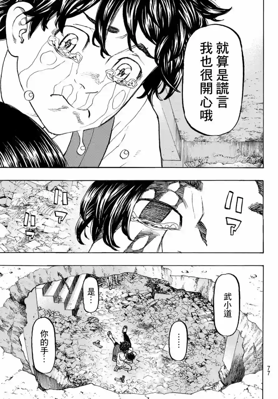 东京复仇者第119话