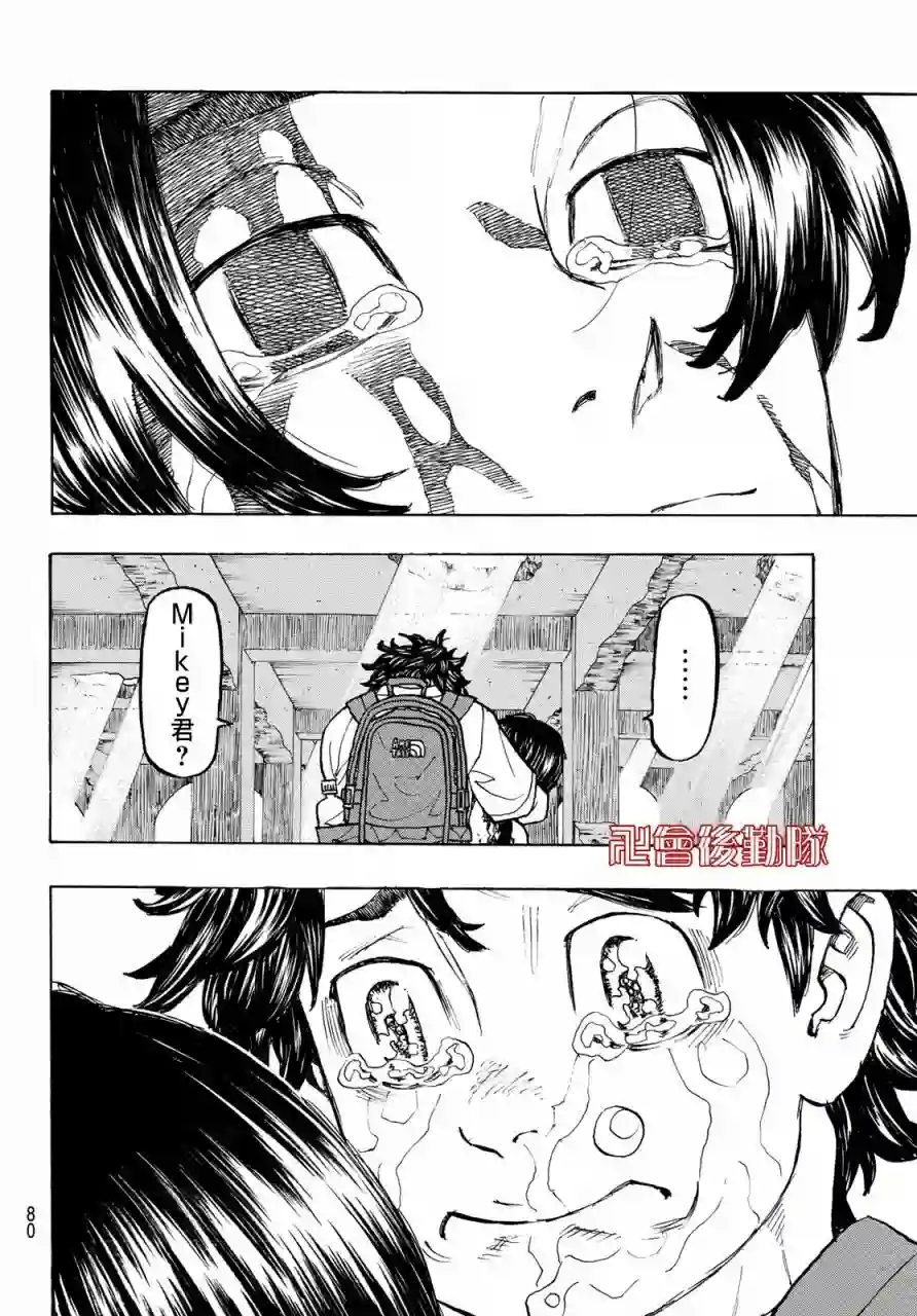 东京复仇者第119话