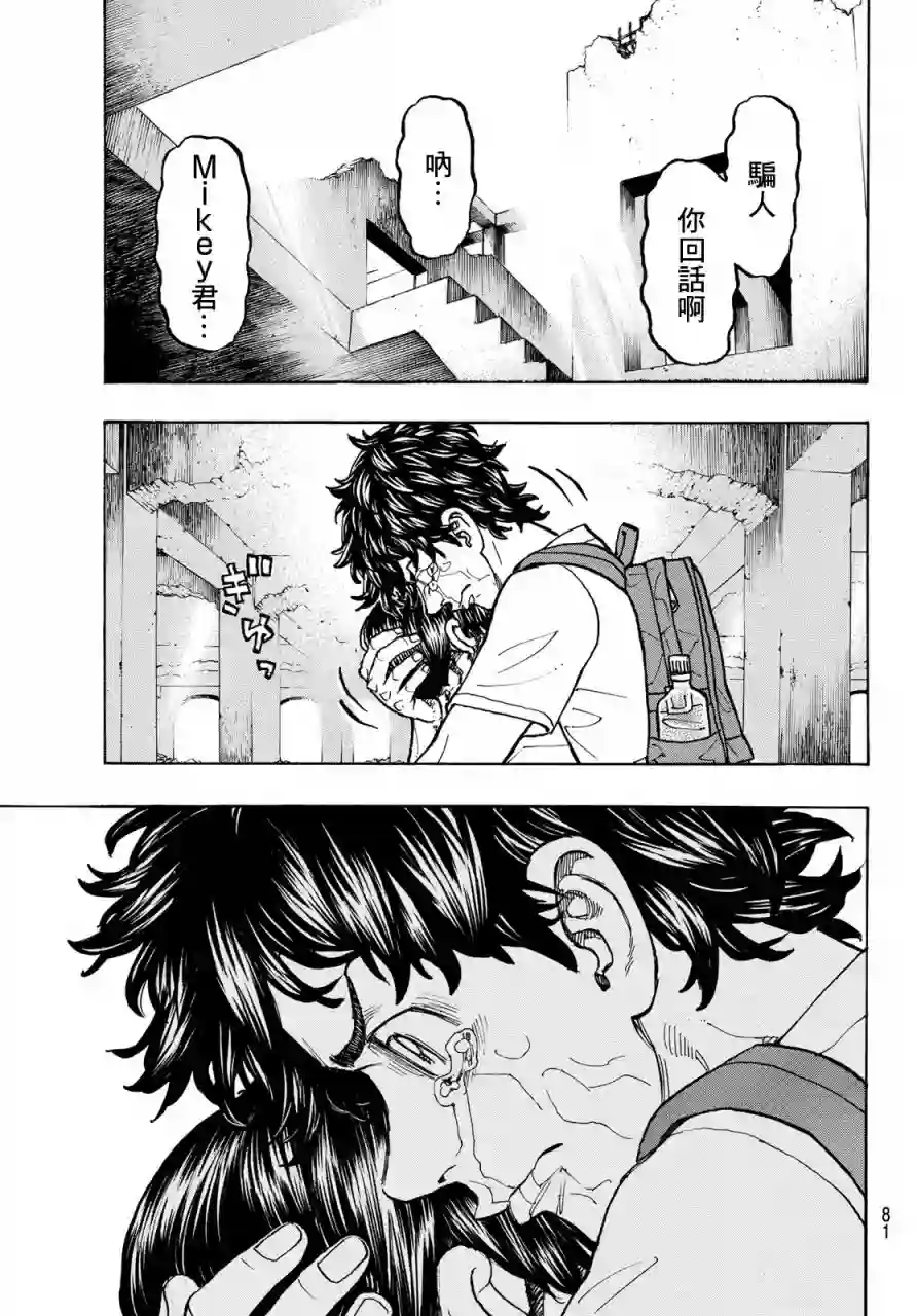 东京复仇者第119话