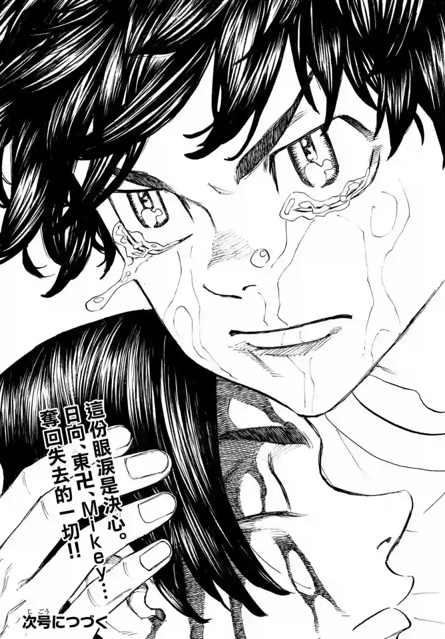 东京复仇者第119话