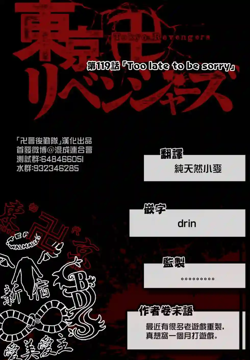 东京复仇者第119话