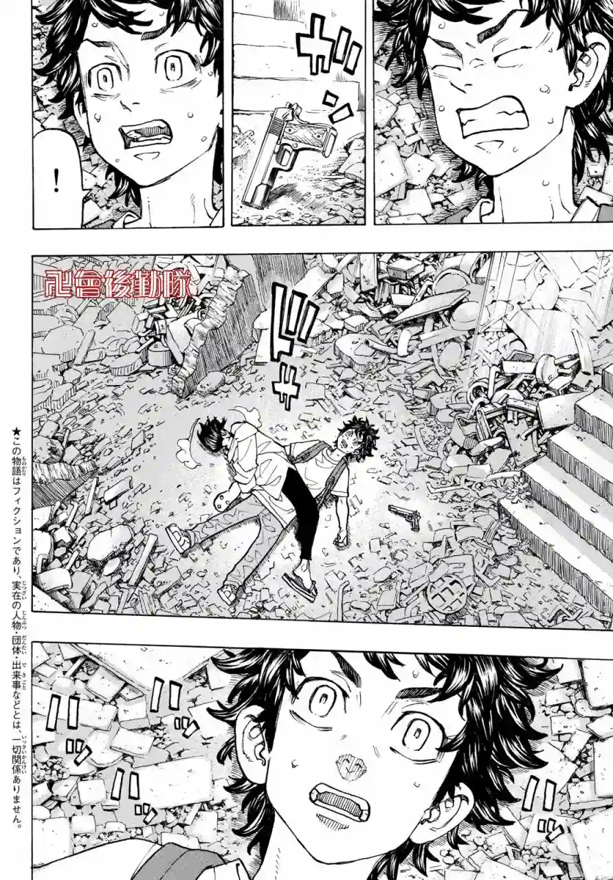 东京复仇者第119话