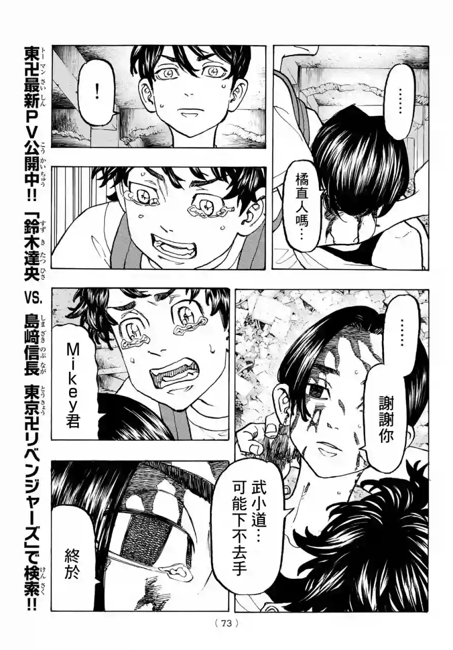 东京复仇者第119话