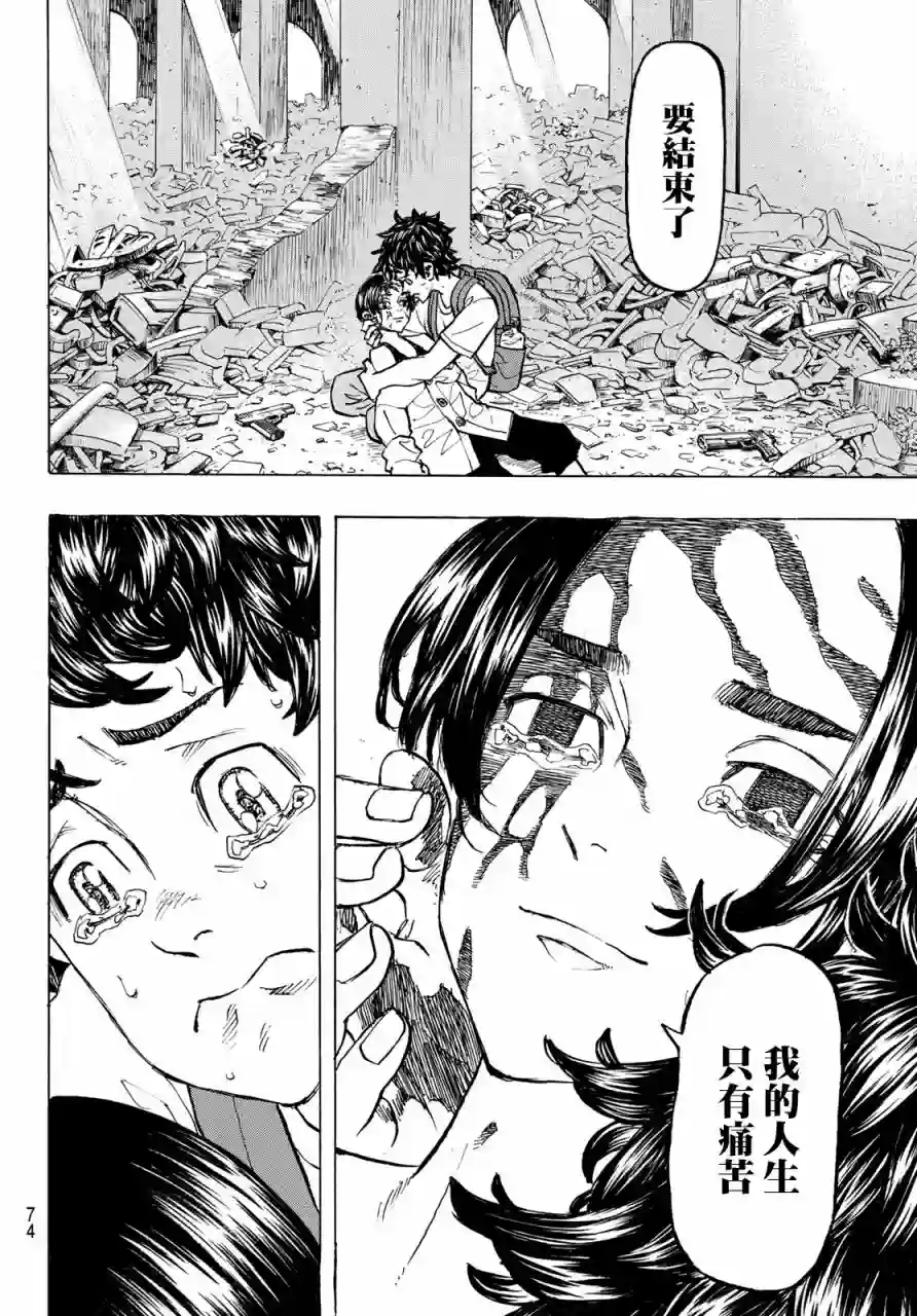 东京复仇者第119话