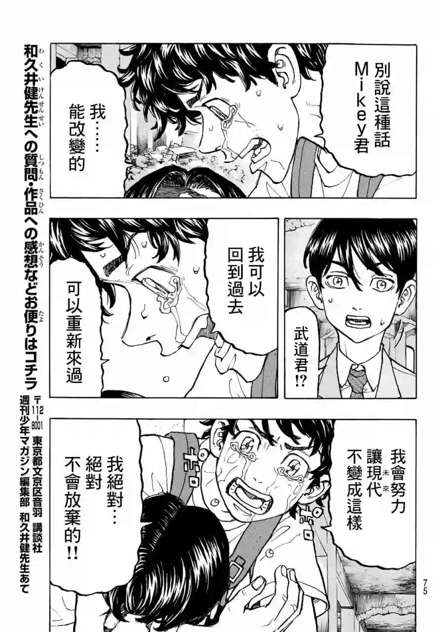 东京复仇者第119话