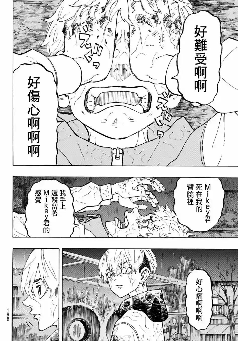 东京复仇者第120话