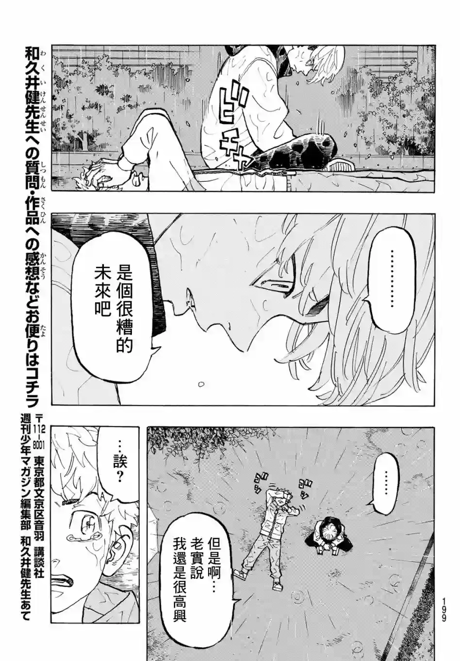 东京复仇者第120话