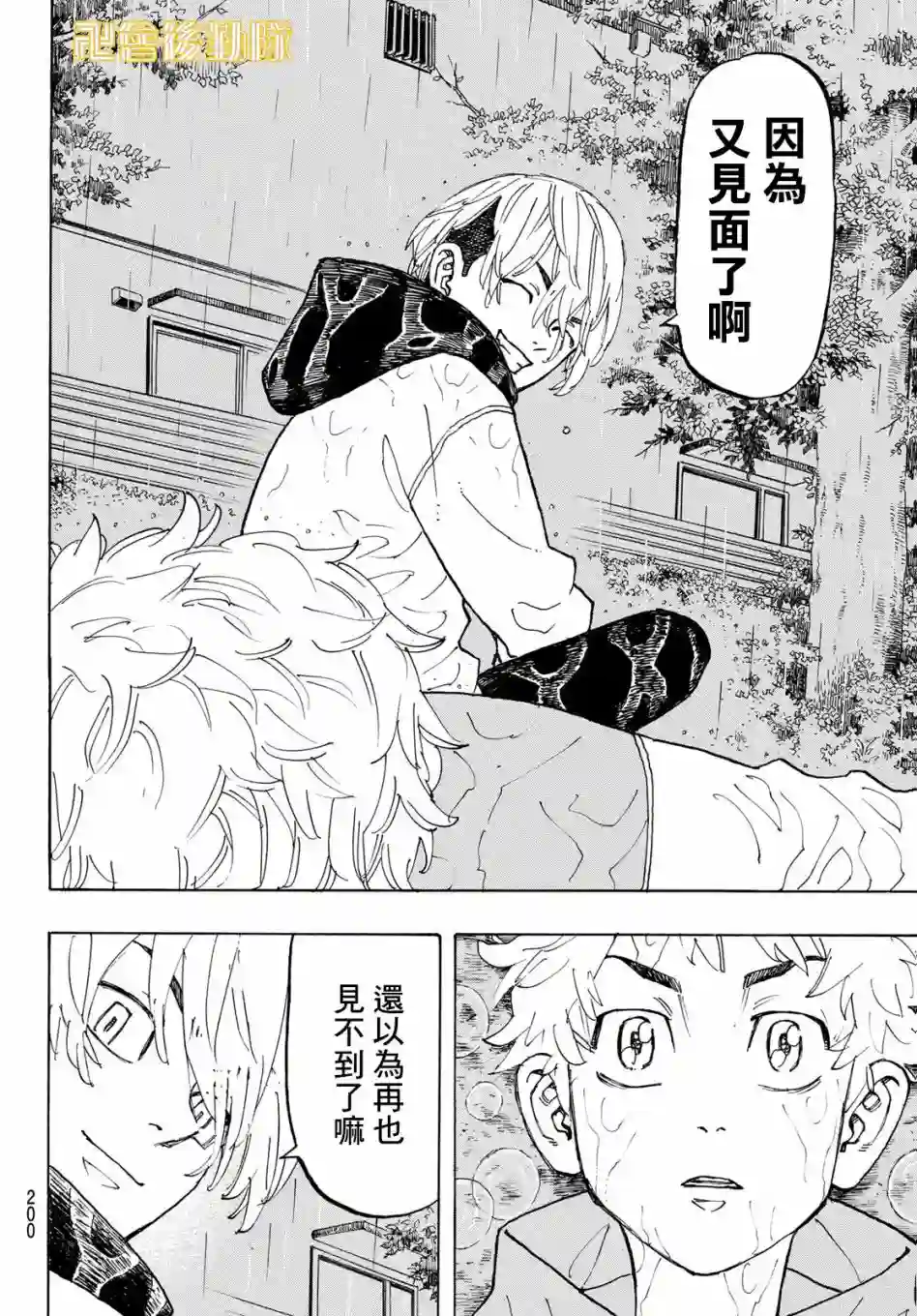 东京复仇者第120话