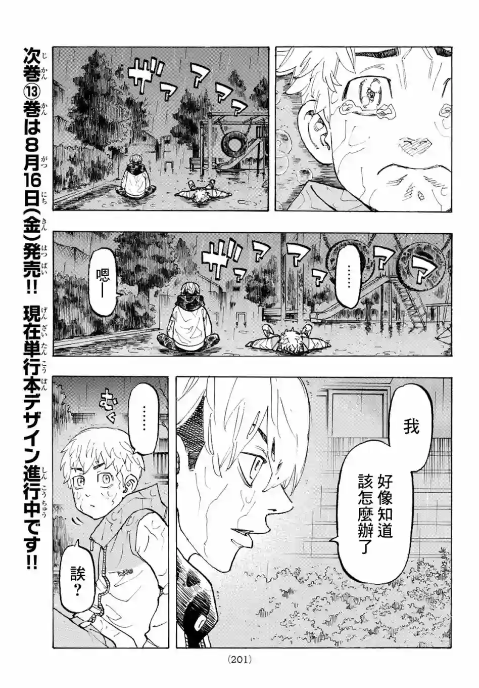 东京复仇者第120话