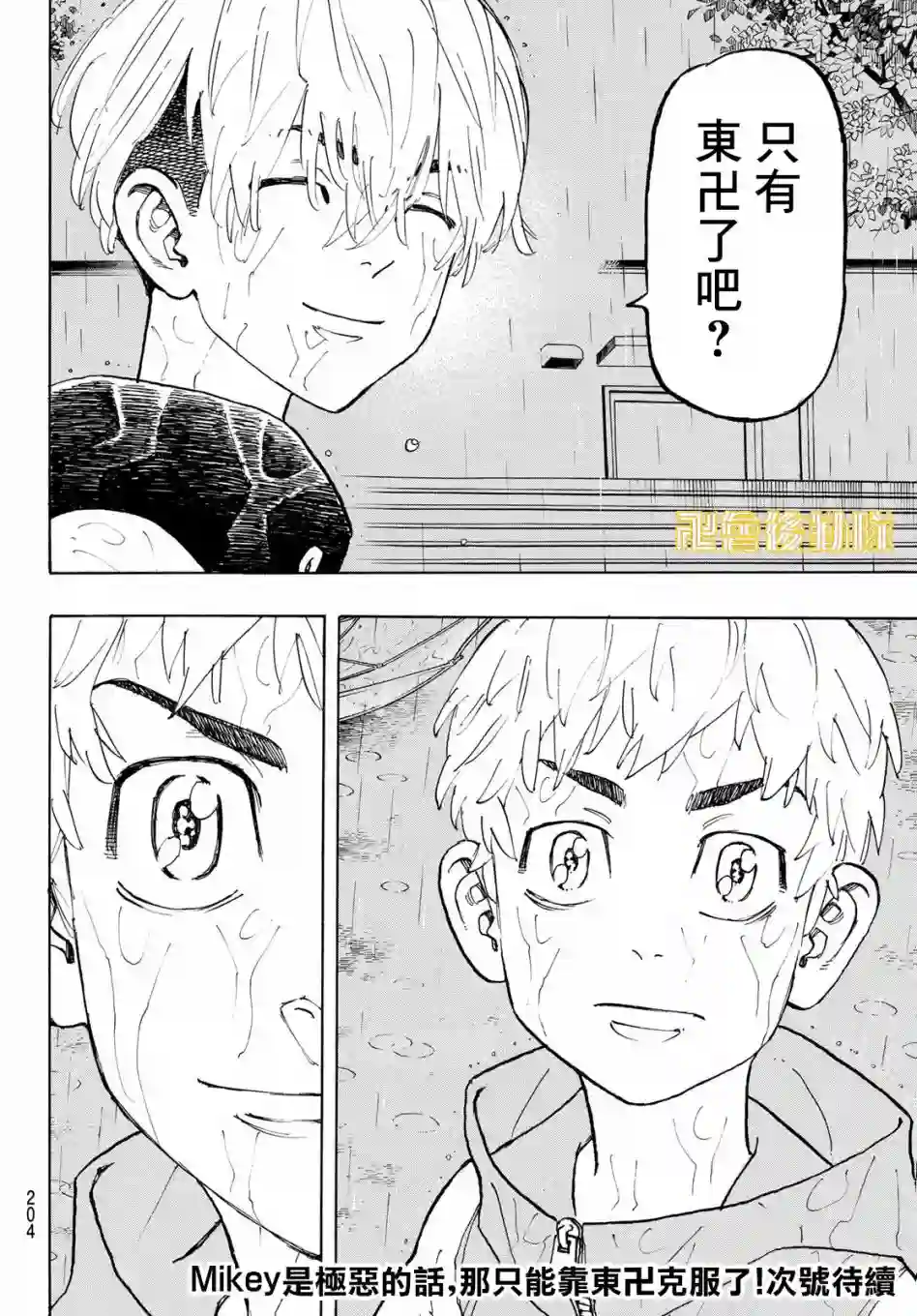 东京复仇者第120话