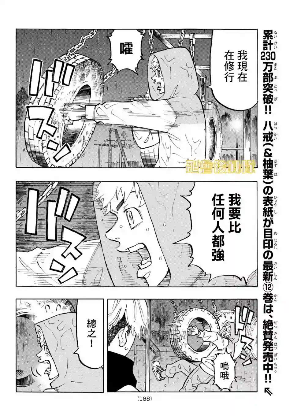 东京复仇者第120话