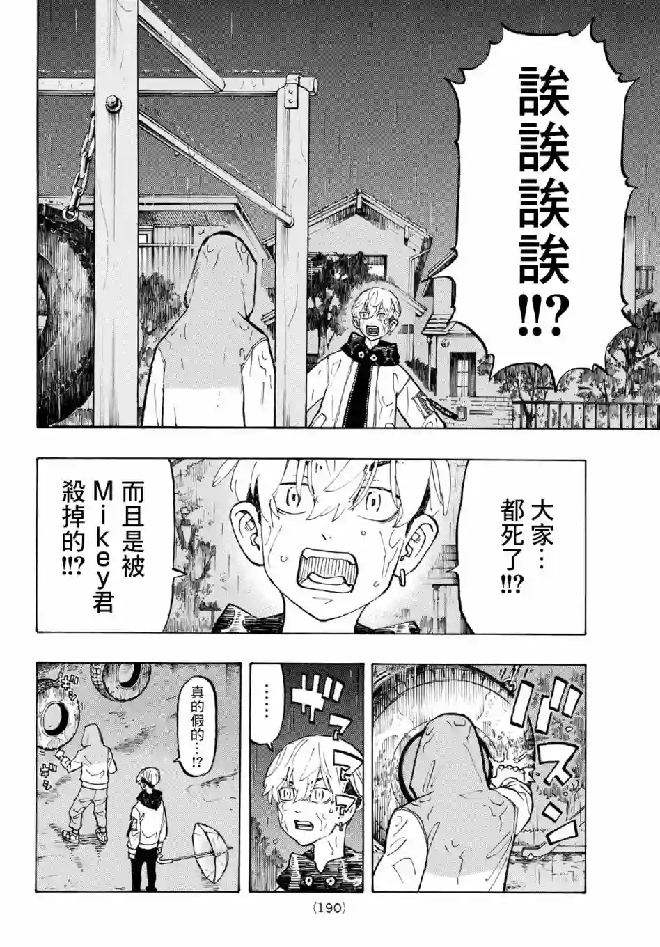 东京复仇者第120话